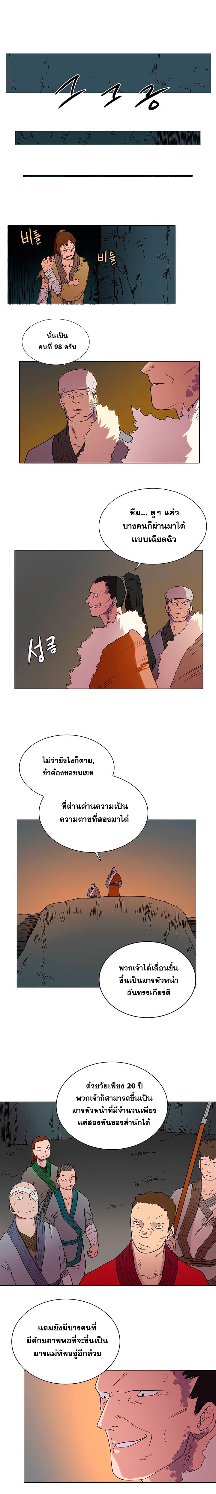 à¸­à¹ˆà¸²à¸™ Chronicles of Heavenly Demon