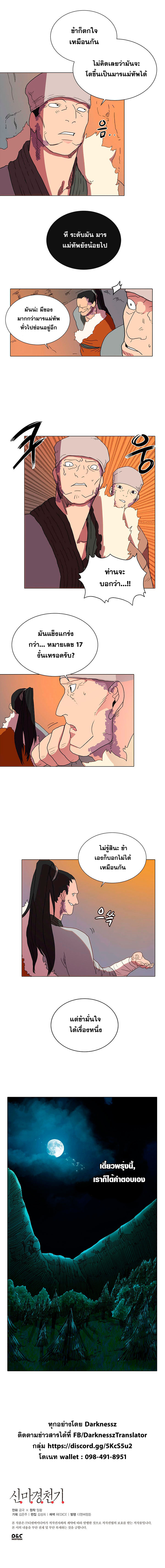 à¸­à¹ˆà¸²à¸™ Chronicles of Heavenly Demon