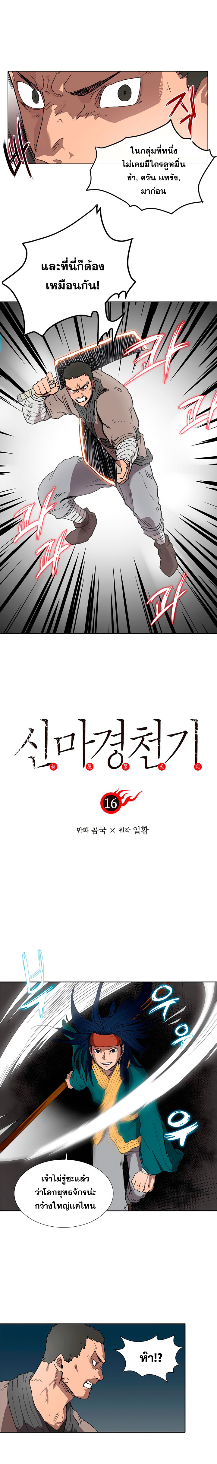 à¸­à¹ˆà¸²à¸™ Chronicles of Heavenly Demon