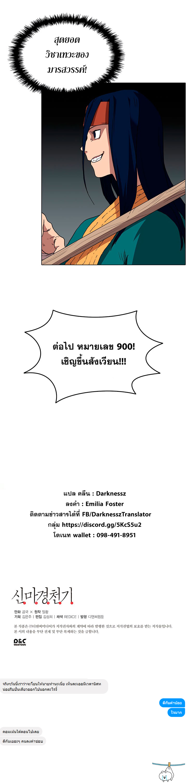à¸­à¹ˆà¸²à¸™ Chronicles of Heavenly Demon