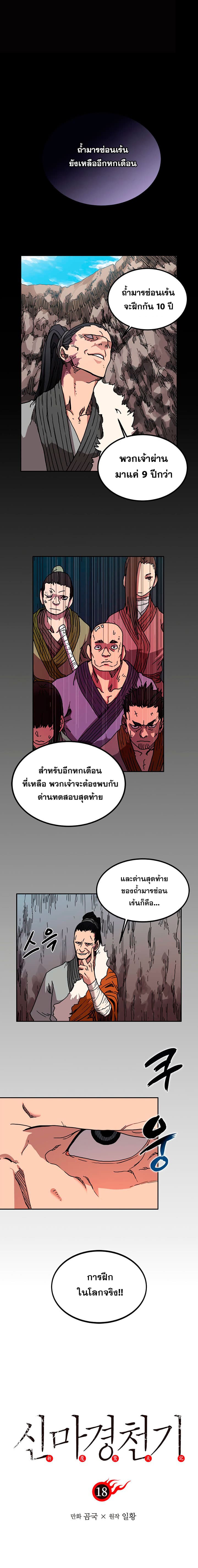 à¸­à¹ˆà¸²à¸™ Chronicles of Heavenly Demon
