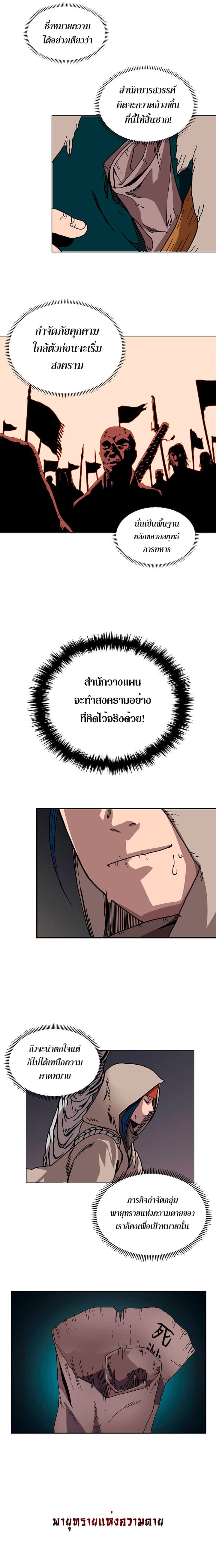 à¸­à¹ˆà¸²à¸™ Chronicles of Heavenly Demon