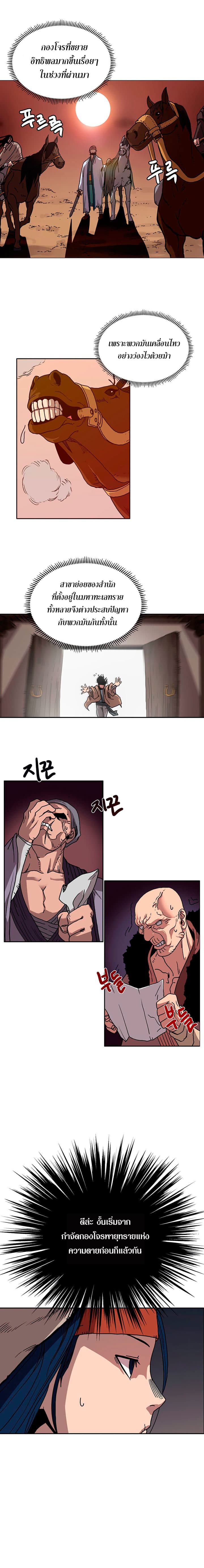 à¸­à¹ˆà¸²à¸™ Chronicles of Heavenly Demon