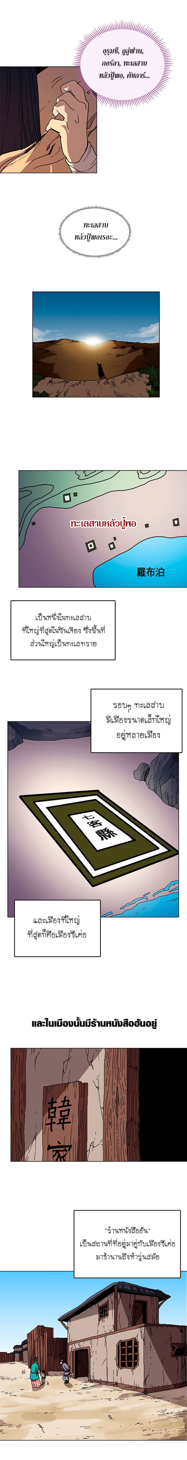 à¸­à¹ˆà¸²à¸™ Chronicles of Heavenly Demon