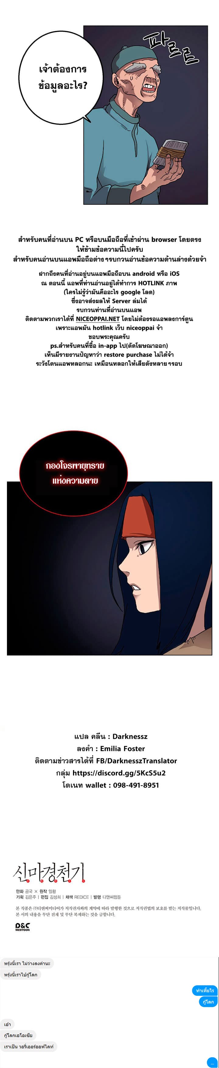 à¸­à¹ˆà¸²à¸™ Chronicles of Heavenly Demon