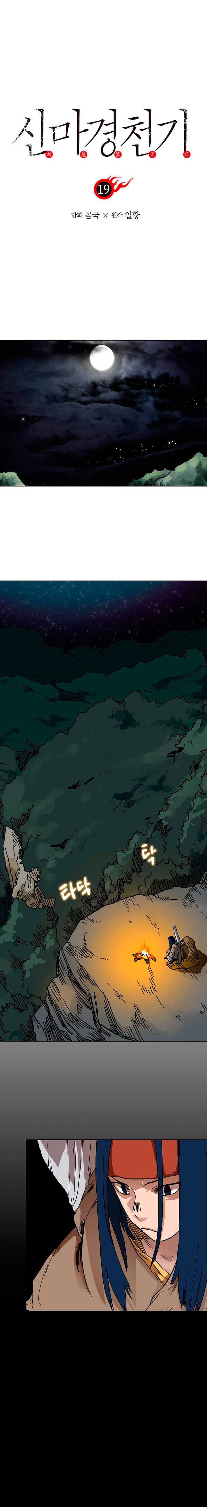 à¸­à¹ˆà¸²à¸™ Chronicles of Heavenly Demon