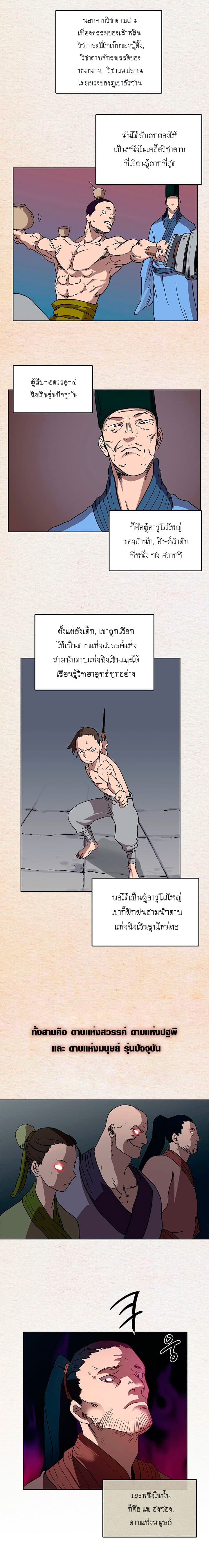 à¸­à¹ˆà¸²à¸™ Chronicles of Heavenly Demon