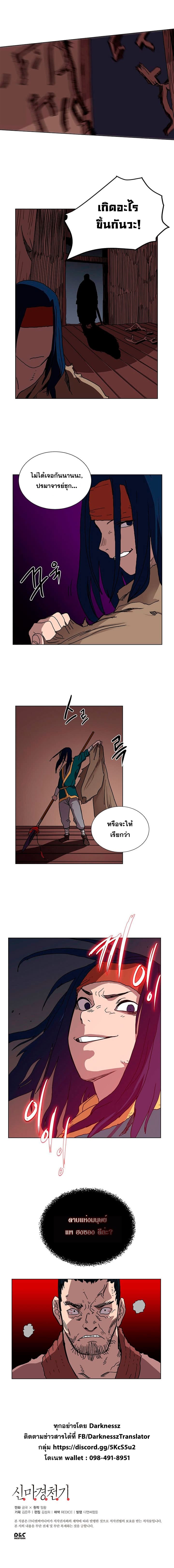 à¸­à¹ˆà¸²à¸™ Chronicles of Heavenly Demon
