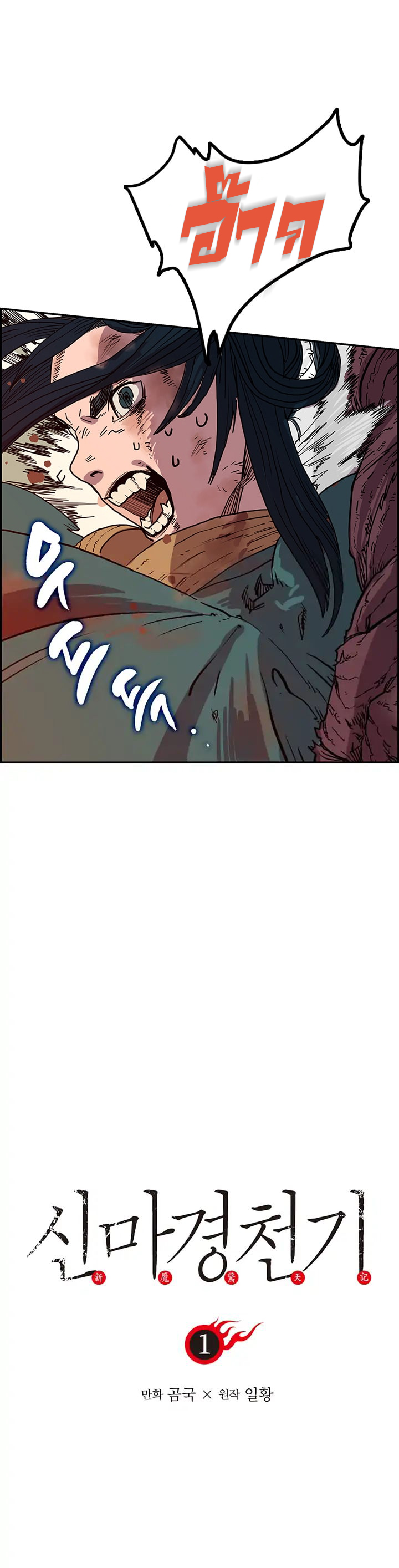 à¸­à¹ˆà¸²à¸™ Chronicles of Heavenly Demon
