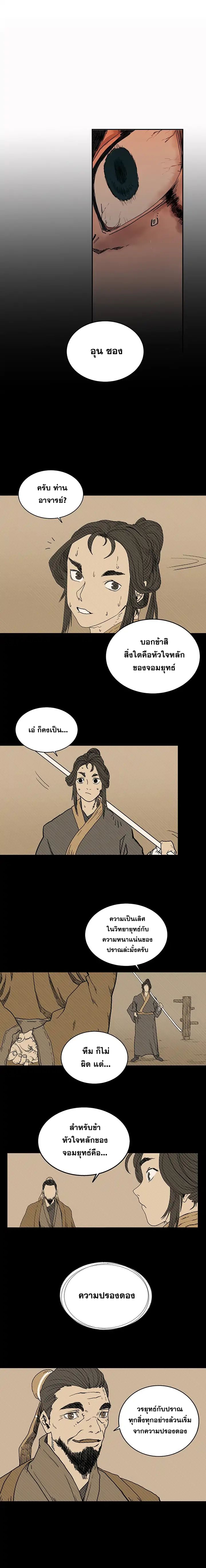 à¸­à¹ˆà¸²à¸™ Chronicles of Heavenly Demon