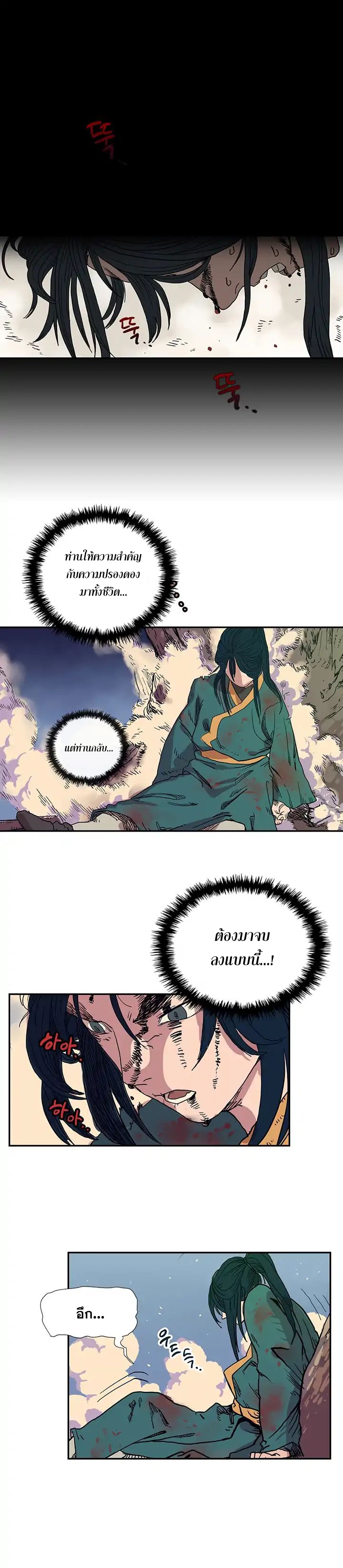 à¸­à¹ˆà¸²à¸™ Chronicles of Heavenly Demon