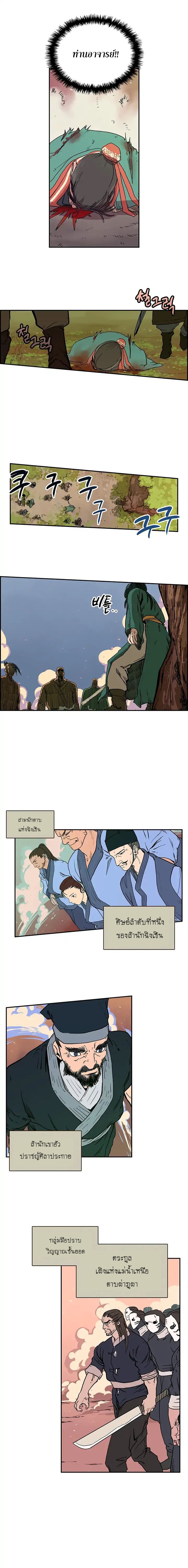 à¸­à¹ˆà¸²à¸™ Chronicles of Heavenly Demon