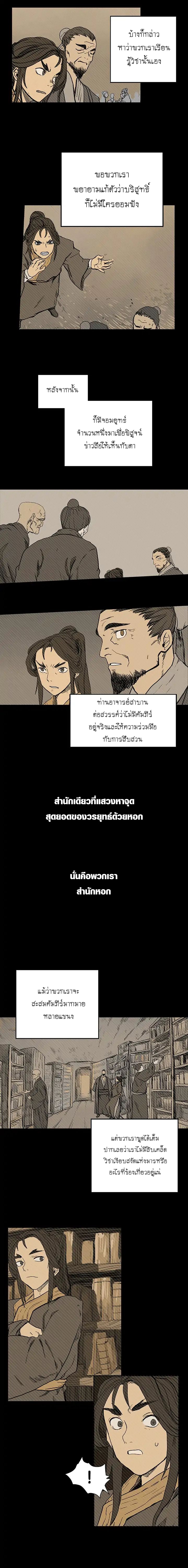 à¸­à¹ˆà¸²à¸™ Chronicles of Heavenly Demon