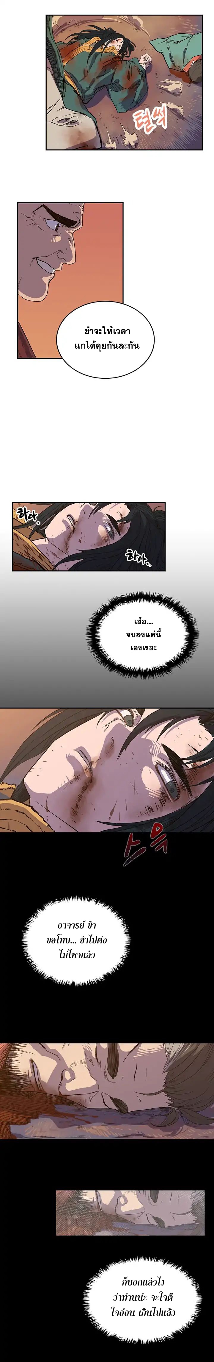 à¸­à¹ˆà¸²à¸™ Chronicles of Heavenly Demon