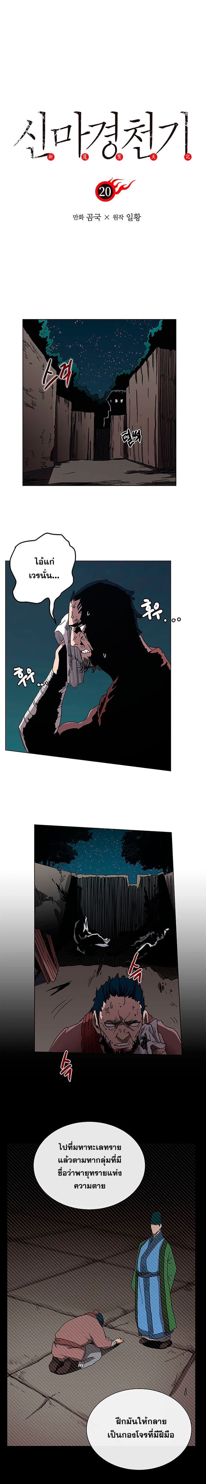 à¸­à¹ˆà¸²à¸™ Chronicles of Heavenly Demon