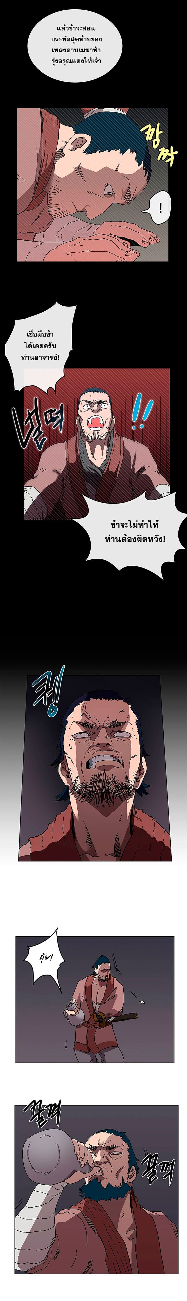 à¸­à¹ˆà¸²à¸™ Chronicles of Heavenly Demon