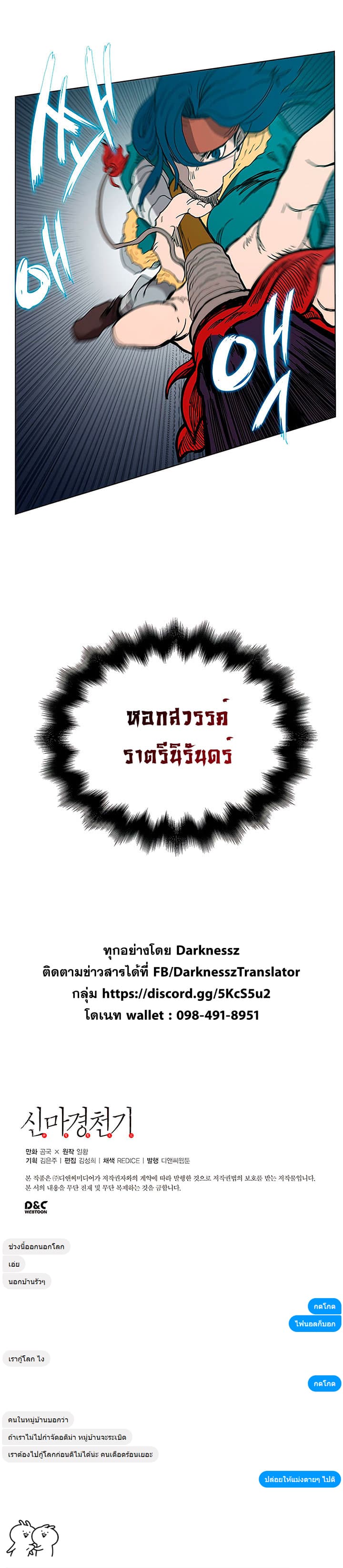 à¸­à¹ˆà¸²à¸™ Chronicles of Heavenly Demon
