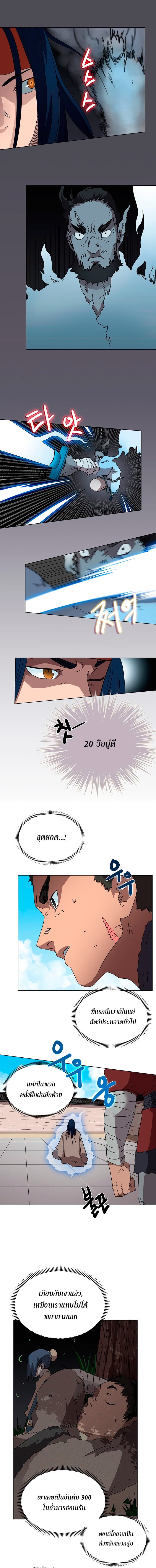 à¸­à¹ˆà¸²à¸™ Chronicles of Heavenly Demon