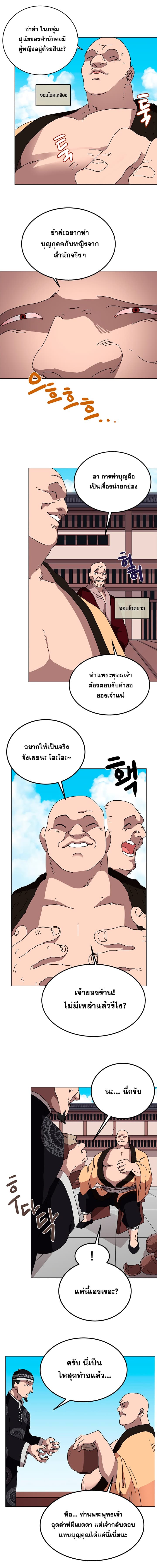 à¸­à¹ˆà¸²à¸™ Chronicles of Heavenly Demon
