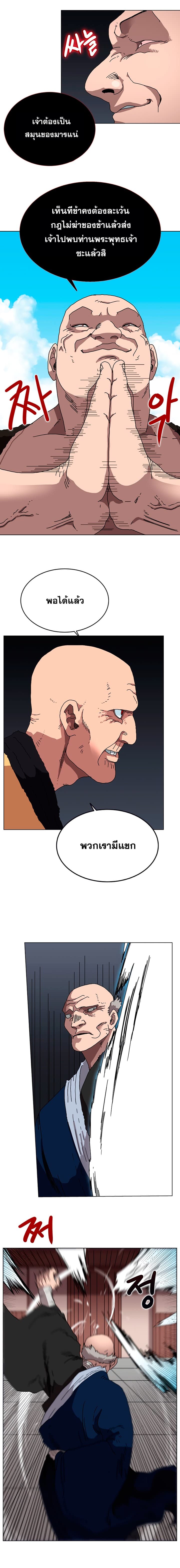à¸­à¹ˆà¸²à¸™ Chronicles of Heavenly Demon