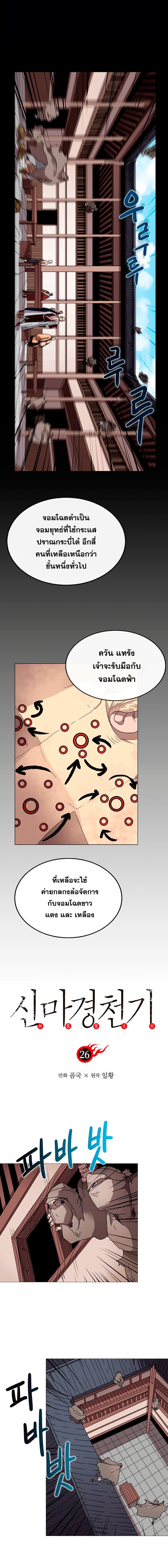 à¸­à¹ˆà¸²à¸™ Chronicles of Heavenly Demon