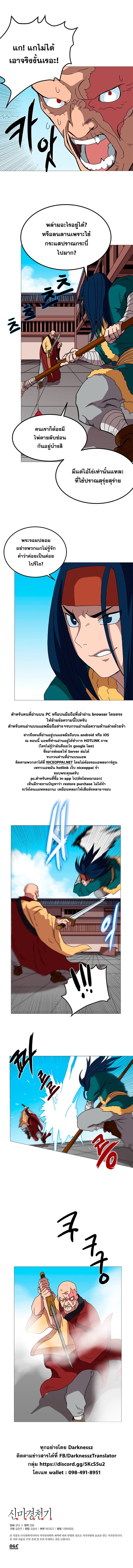 à¸­à¹ˆà¸²à¸™ Chronicles of Heavenly Demon