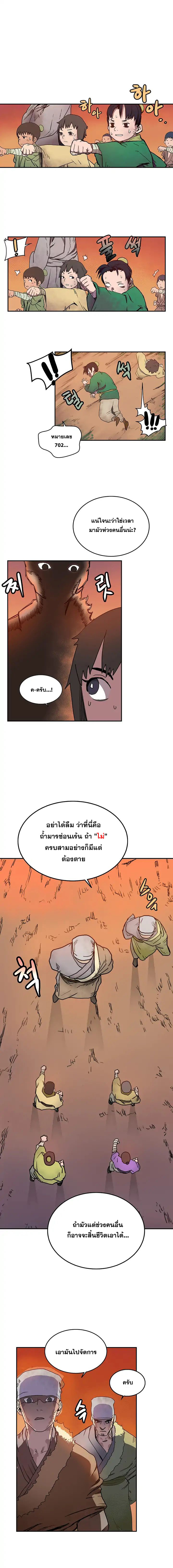 à¸­à¹ˆà¸²à¸™ Chronicles of Heavenly Demon