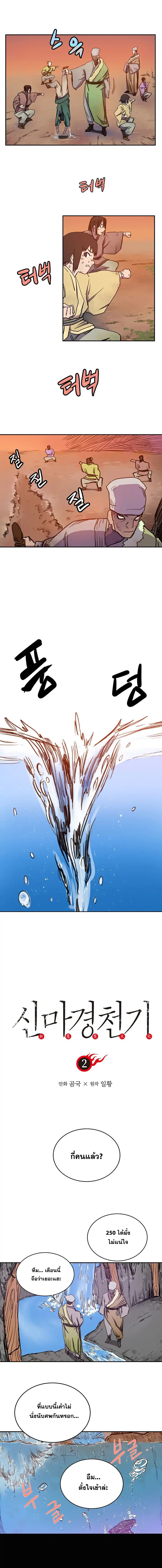 à¸­à¹ˆà¸²à¸™ Chronicles of Heavenly Demon