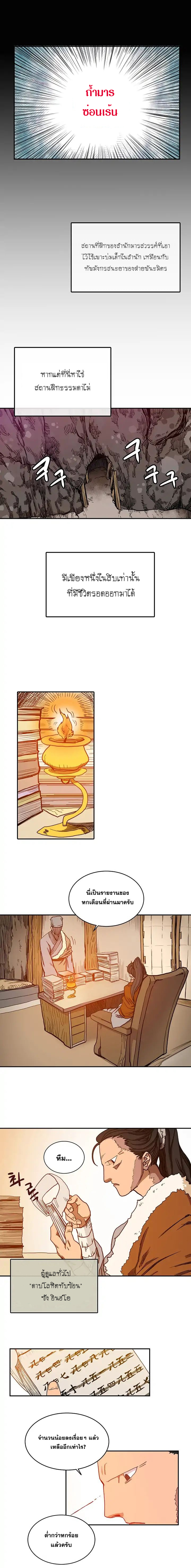 à¸­à¹ˆà¸²à¸™ Chronicles of Heavenly Demon