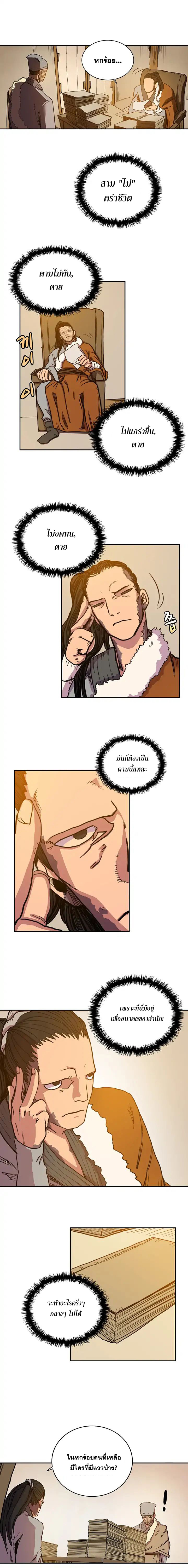 à¸­à¹ˆà¸²à¸™ Chronicles of Heavenly Demon