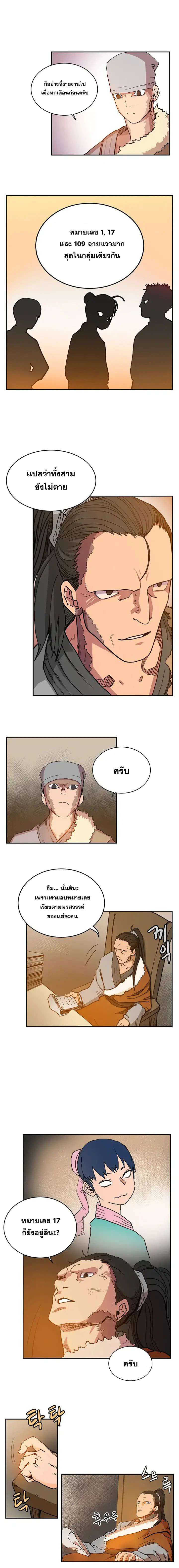 à¸­à¹ˆà¸²à¸™ Chronicles of Heavenly Demon