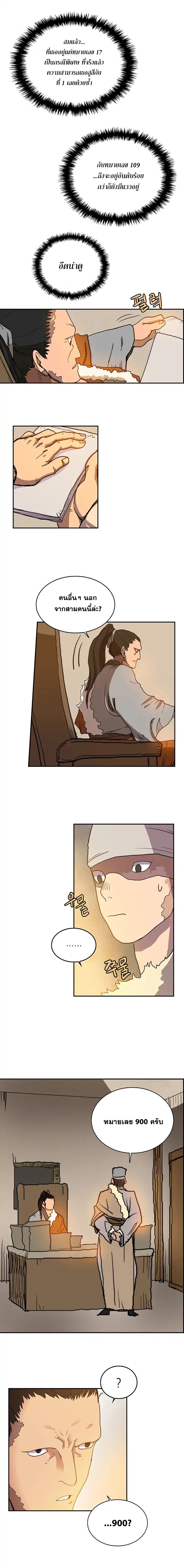 à¸­à¹ˆà¸²à¸™ Chronicles of Heavenly Demon