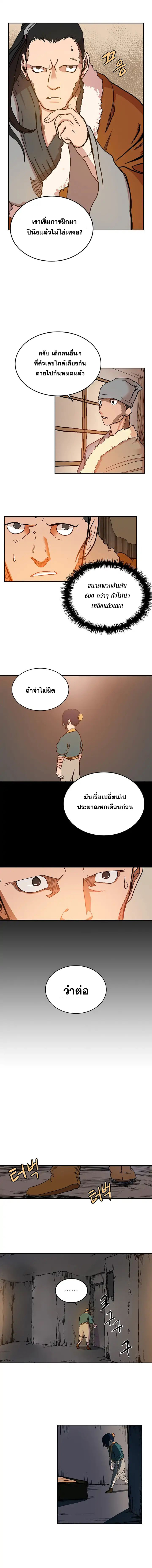 à¸­à¹ˆà¸²à¸™ Chronicles of Heavenly Demon