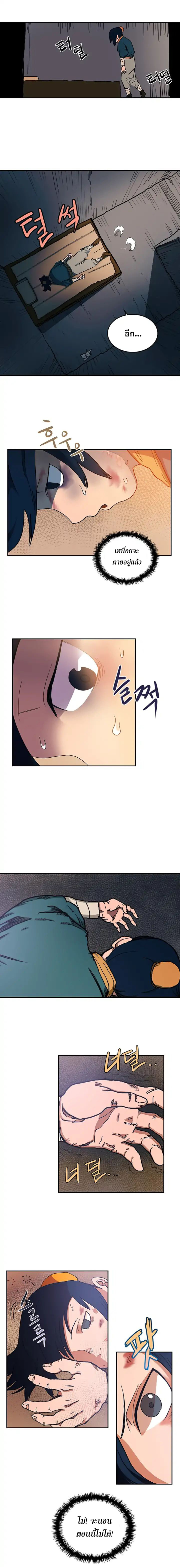 à¸­à¹ˆà¸²à¸™ Chronicles of Heavenly Demon