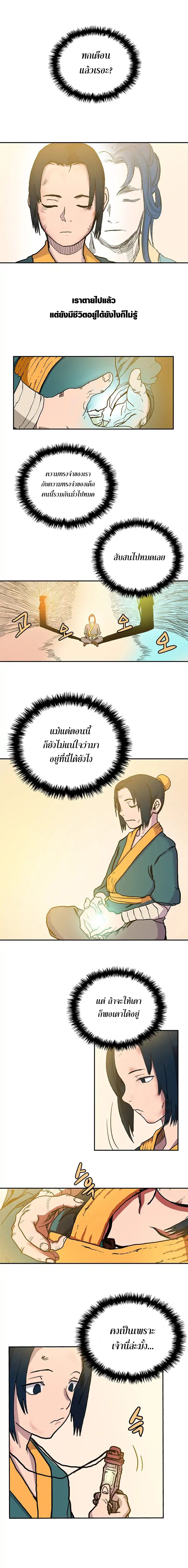 à¸­à¹ˆà¸²à¸™ Chronicles of Heavenly Demon