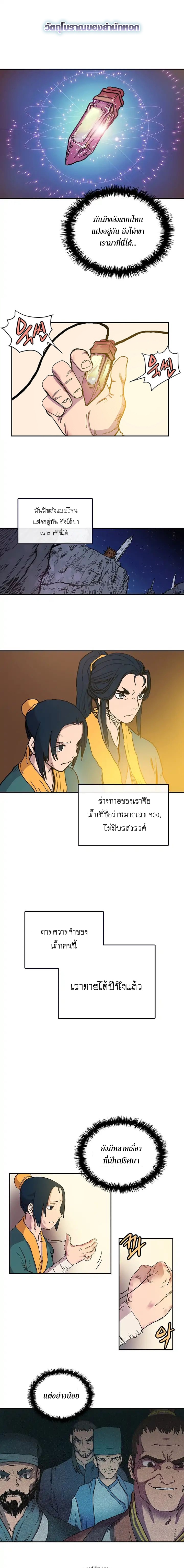 à¸­à¹ˆà¸²à¸™ Chronicles of Heavenly Demon