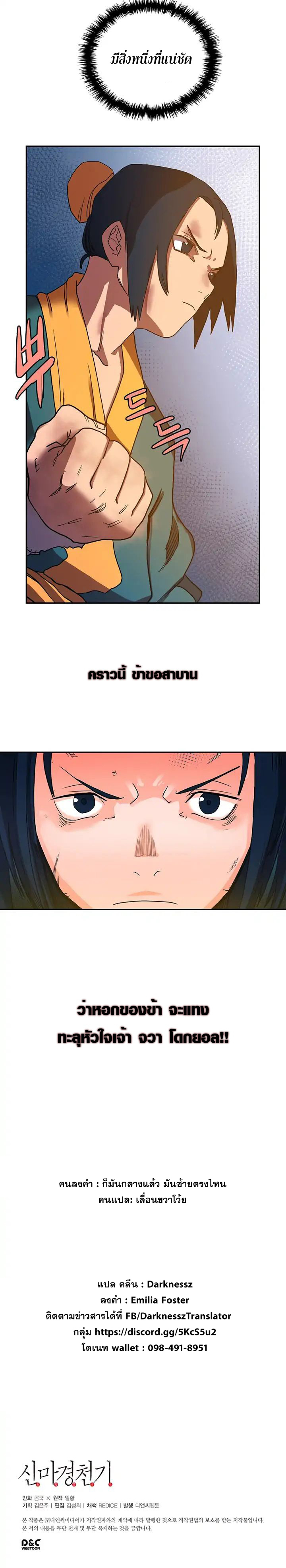 à¸­à¹ˆà¸²à¸™ Chronicles of Heavenly Demon