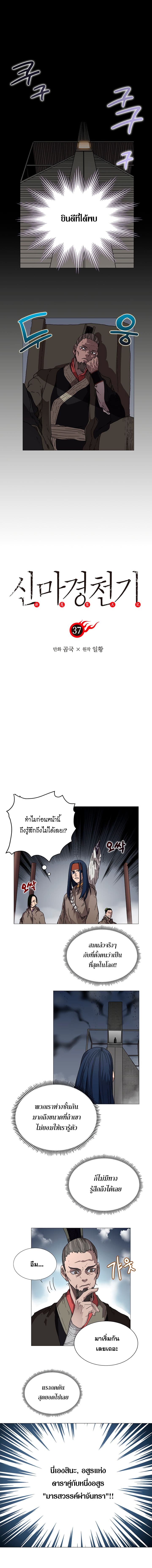 à¸­à¹ˆà¸²à¸™ Chronicles of Heavenly Demon