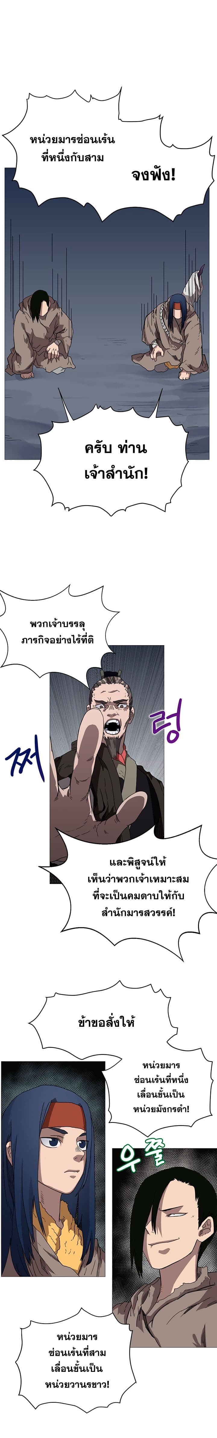 à¸­à¹ˆà¸²à¸™ Chronicles of Heavenly Demon
