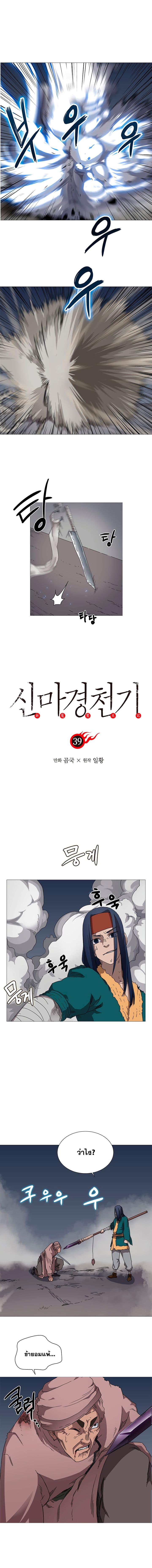 à¸­à¹ˆà¸²à¸™ Chronicles of Heavenly Demon