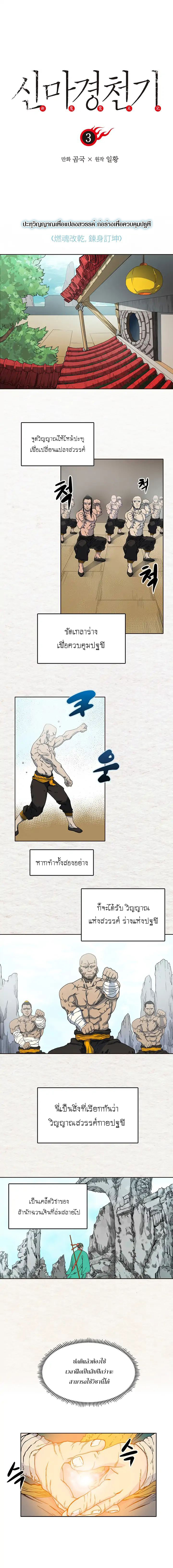 à¸­à¹ˆà¸²à¸™ Chronicles of Heavenly Demon