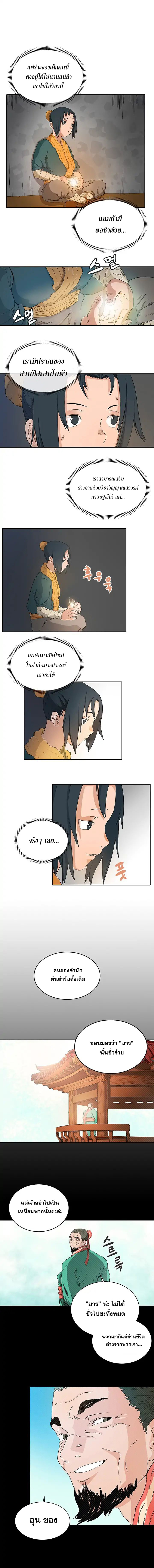 à¸­à¹ˆà¸²à¸™ Chronicles of Heavenly Demon