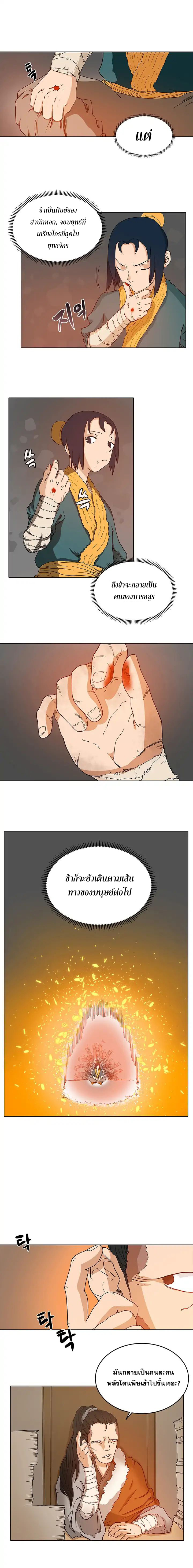 à¸­à¹ˆà¸²à¸™ Chronicles of Heavenly Demon