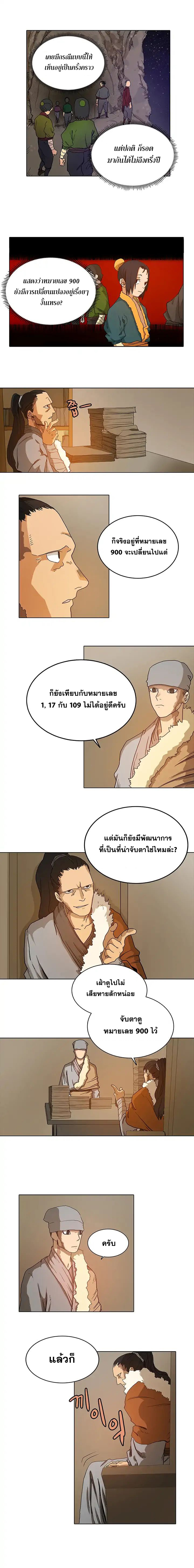 à¸­à¹ˆà¸²à¸™ Chronicles of Heavenly Demon