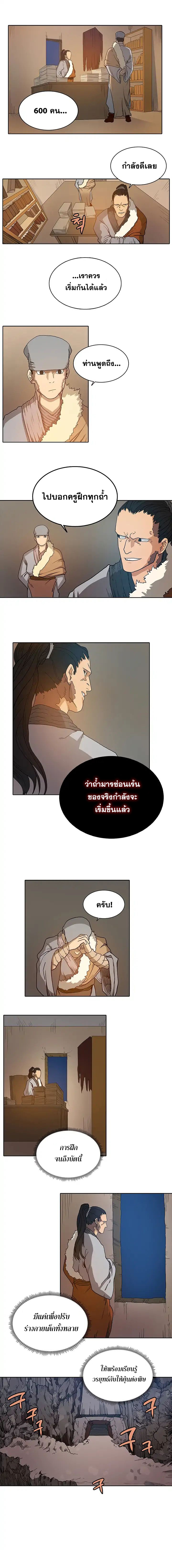 à¸­à¹ˆà¸²à¸™ Chronicles of Heavenly Demon
