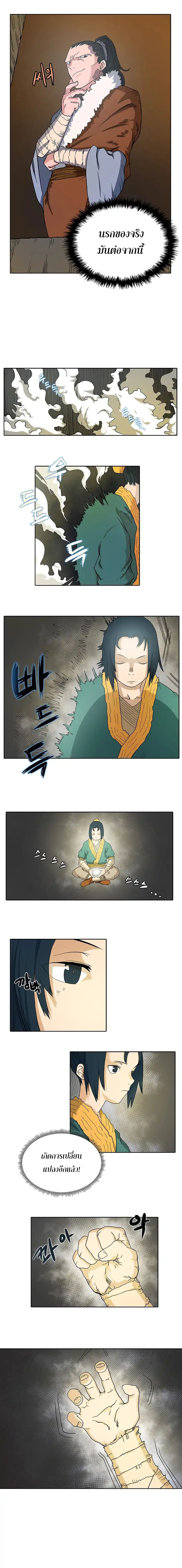à¸­à¹ˆà¸²à¸™ Chronicles of Heavenly Demon