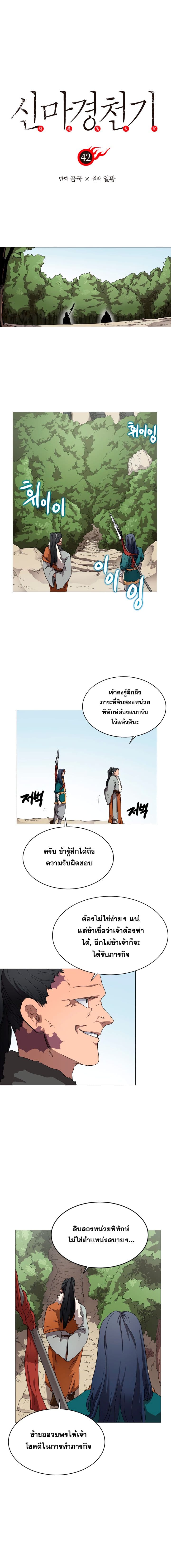 à¸­à¹ˆà¸²à¸™ Chronicles of Heavenly Demon