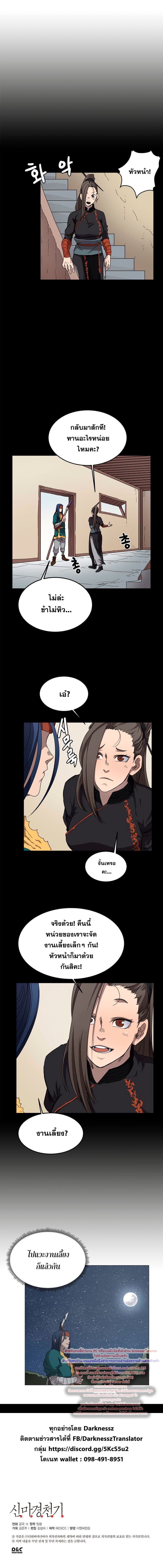 à¸­à¹ˆà¸²à¸™ Chronicles of Heavenly Demon