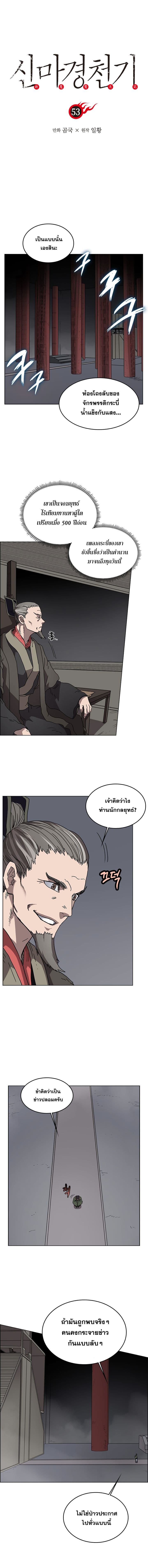 à¸­à¹ˆà¸²à¸™ Chronicles of Heavenly Demon