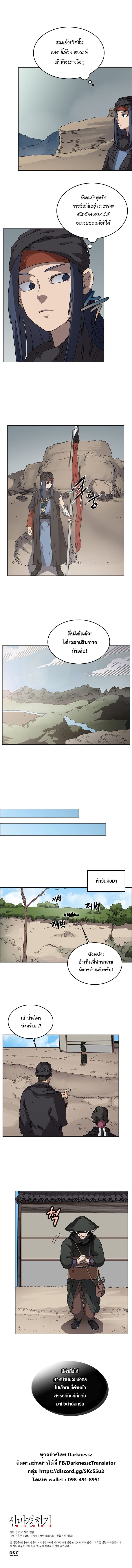 à¸­à¹ˆà¸²à¸™ Chronicles of Heavenly Demon